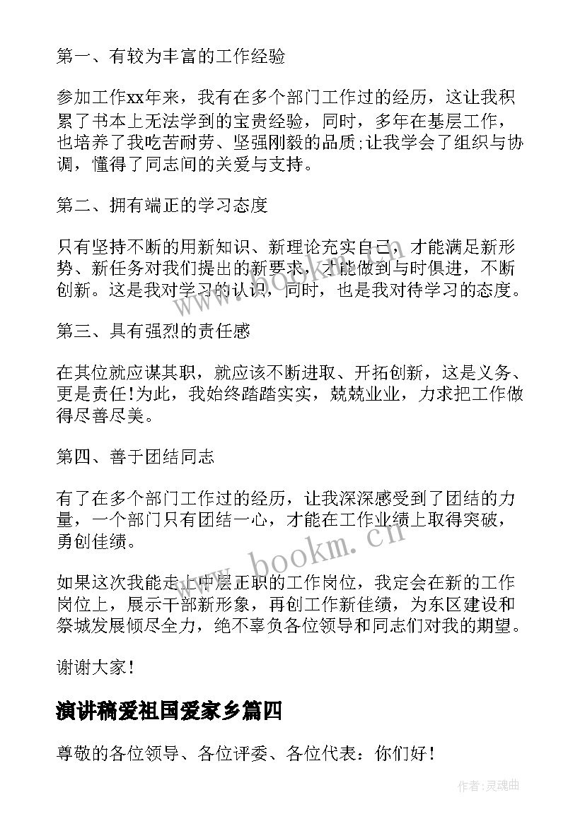 2023年演讲稿爱祖国爱家乡(模板5篇)