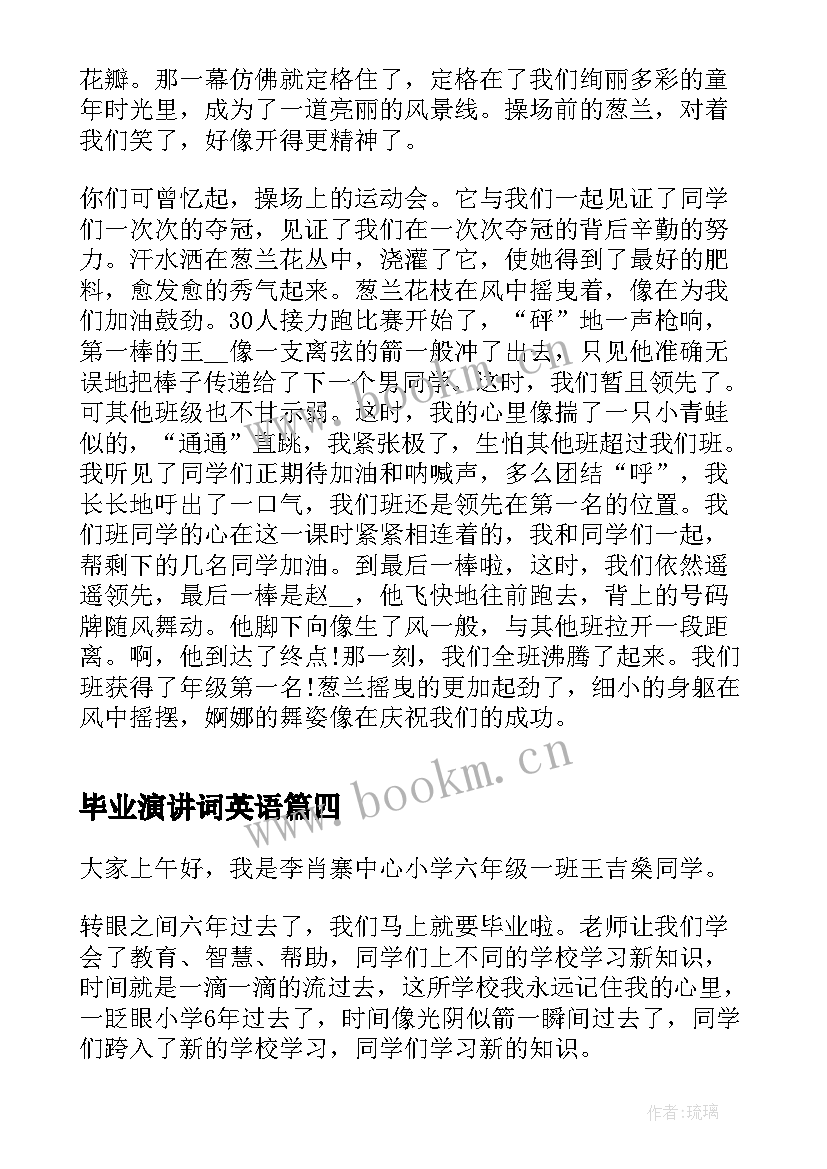 毕业演讲词英语 大学生毕业英语演讲稿(汇总10篇)