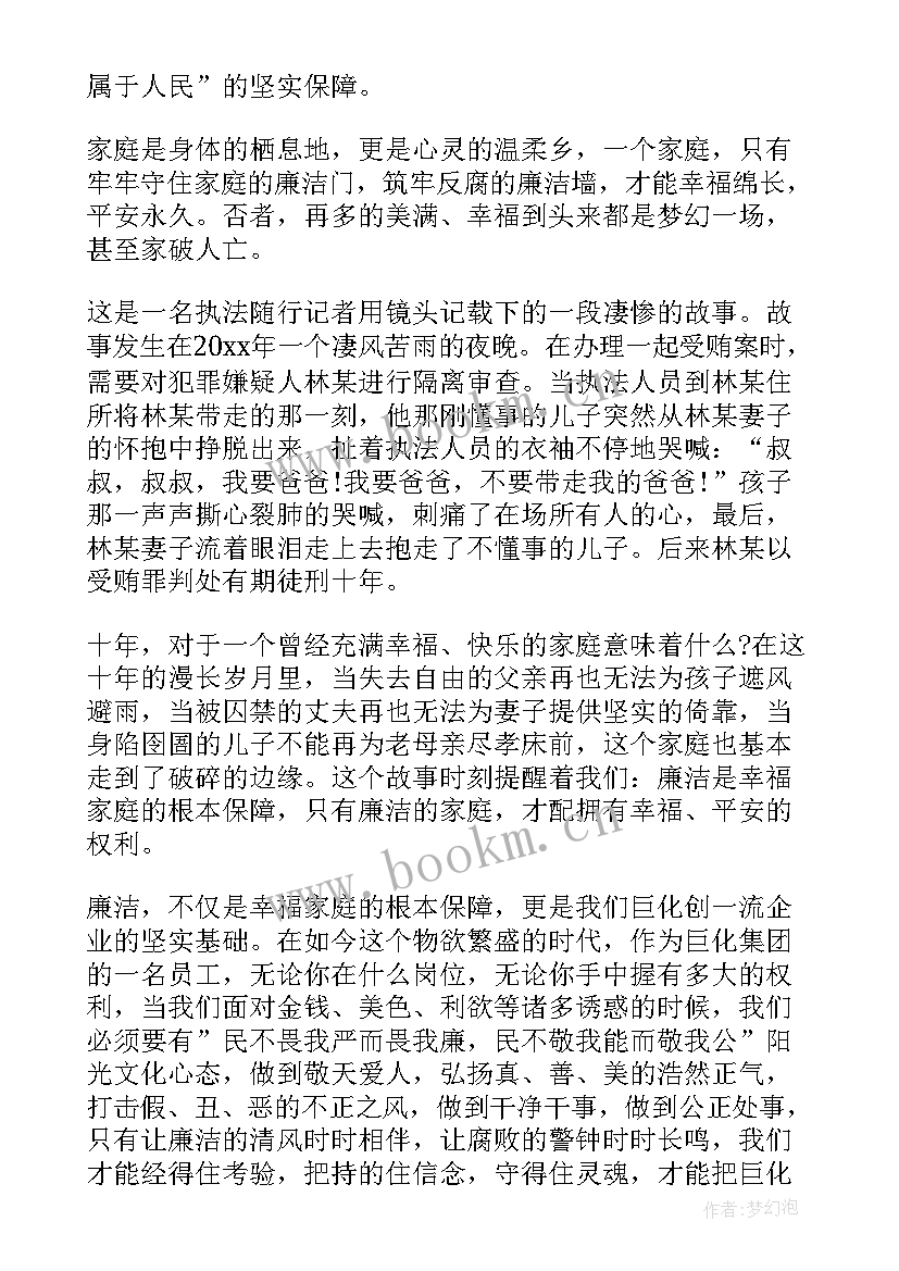 2023年廉洁的演讲稿三分钟(通用5篇)