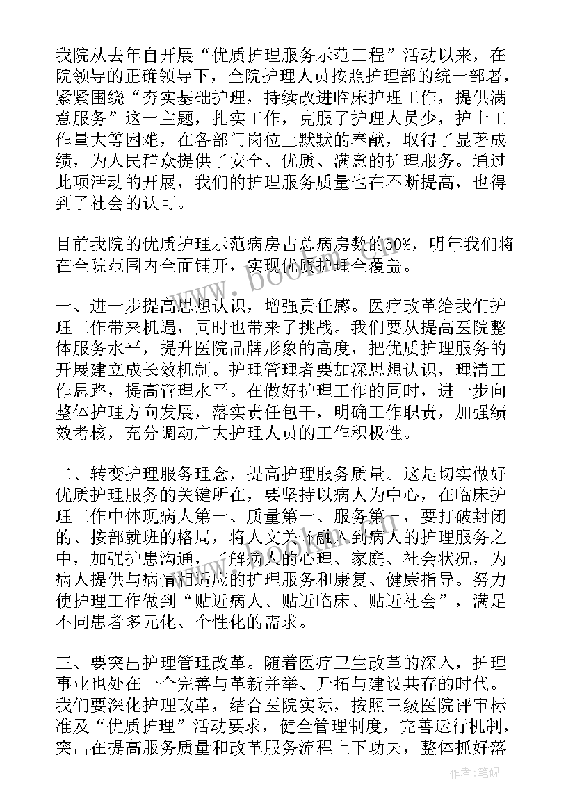 最新心脏护理演讲稿 护理竞聘演讲稿(通用9篇)