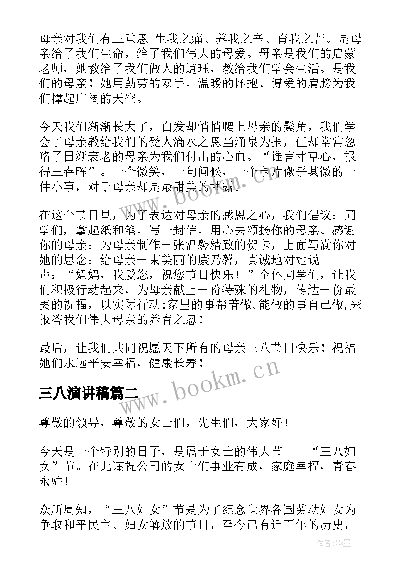 2023年三八演讲稿 三八节演讲稿(大全7篇)