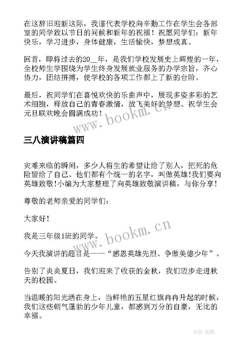 2023年三八演讲稿 三八节演讲稿(大全7篇)