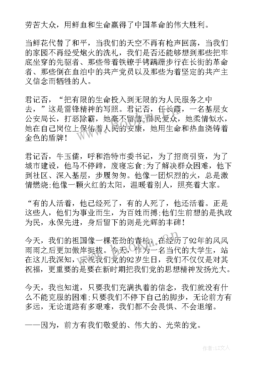 最新感恩的演讲稿 感恩教师演讲稿感恩演讲稿(通用7篇)