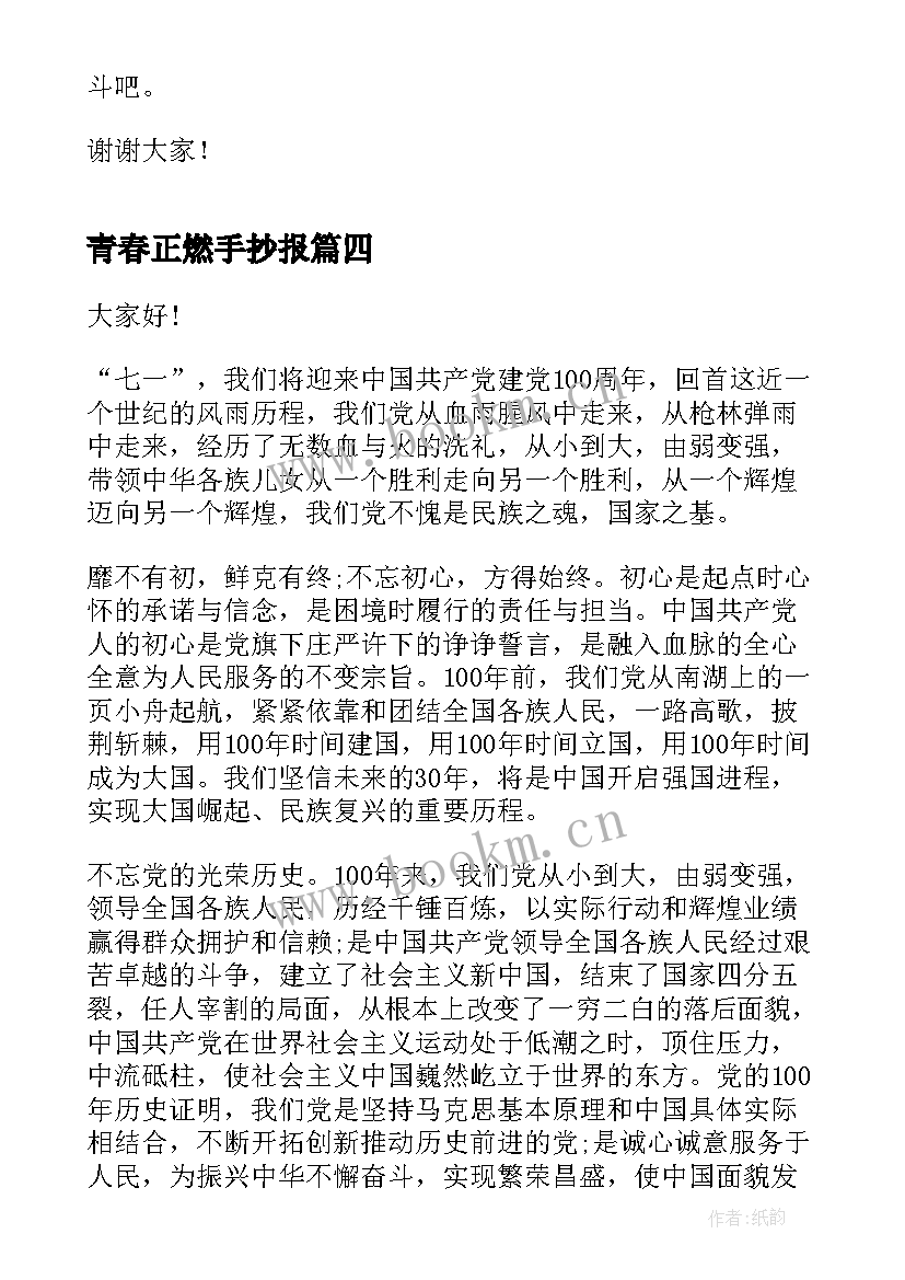 青春正燃手抄报(优质5篇)