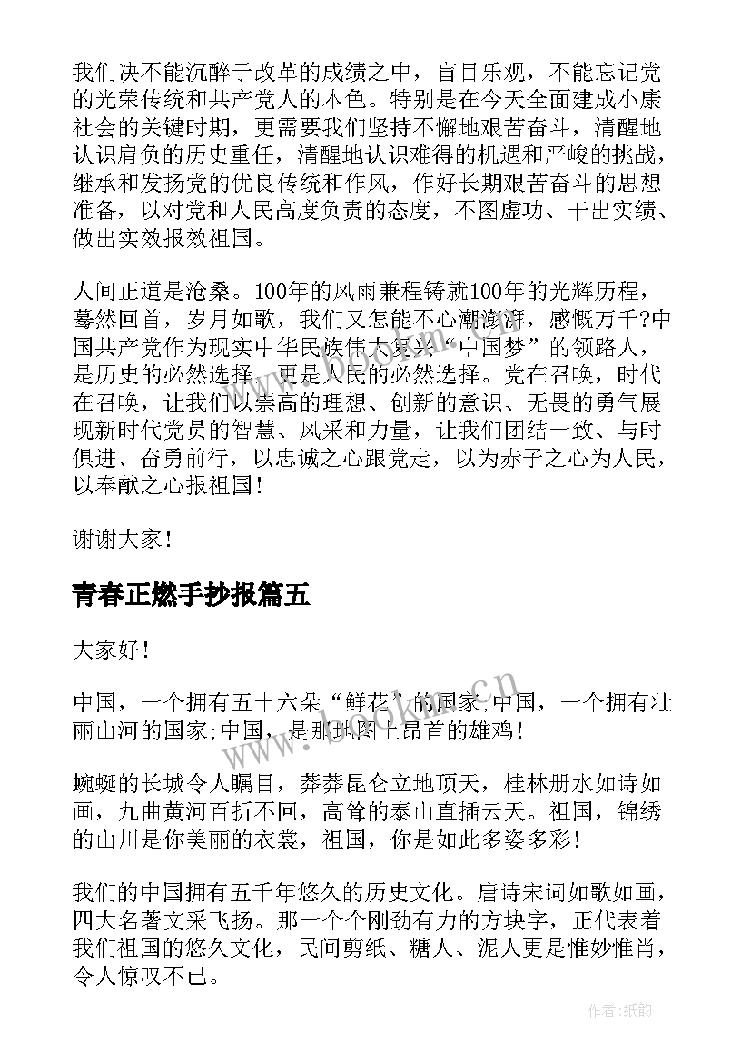 青春正燃手抄报(优质5篇)