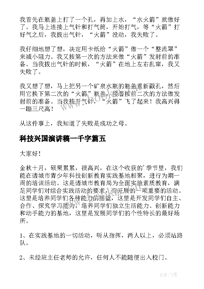 2023年科技兴国演讲稿一千字(优秀10篇)