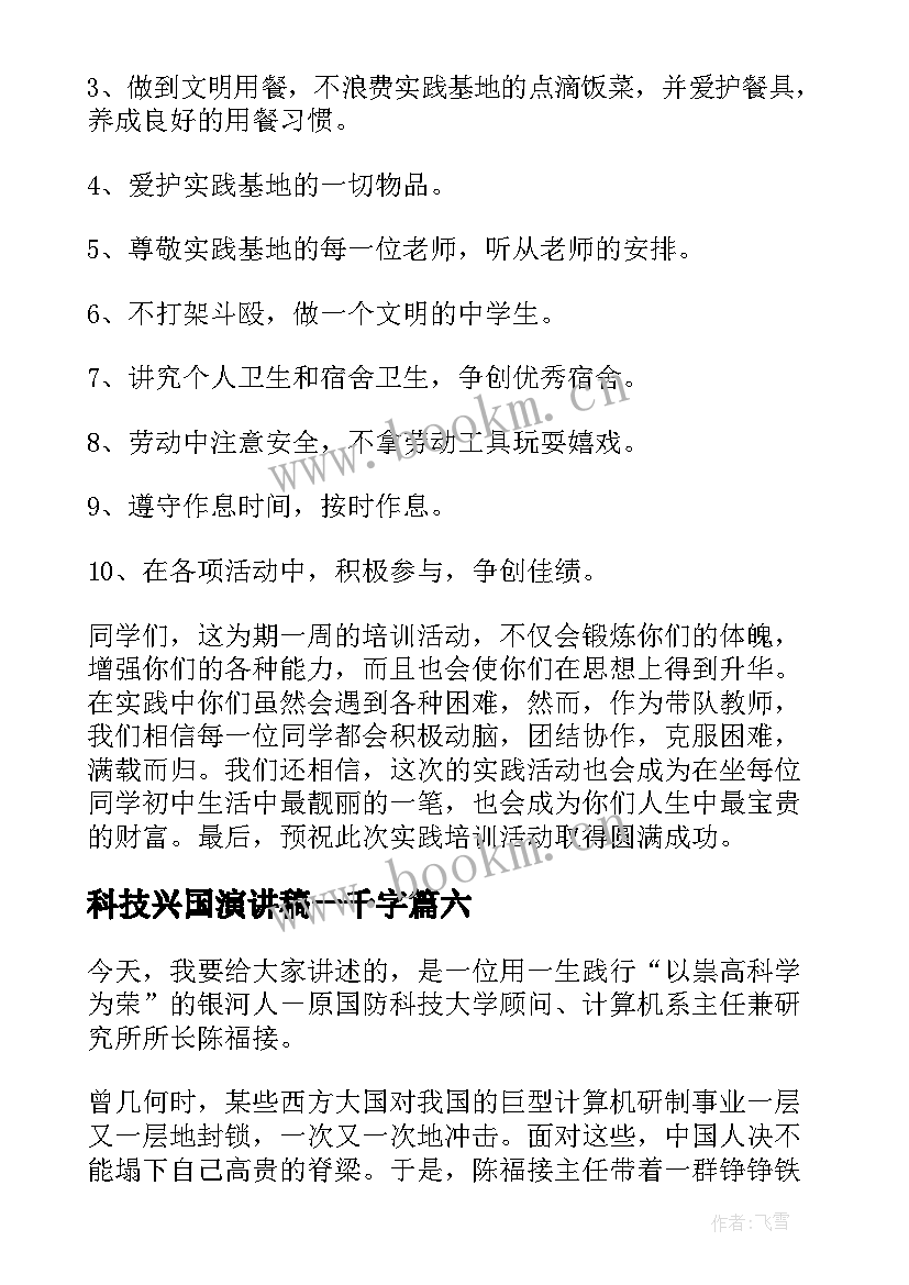 2023年科技兴国演讲稿一千字(优秀10篇)