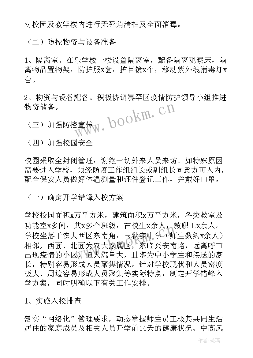 应急救援演讲比赛 防疫应急预案和应急措施(大全7篇)