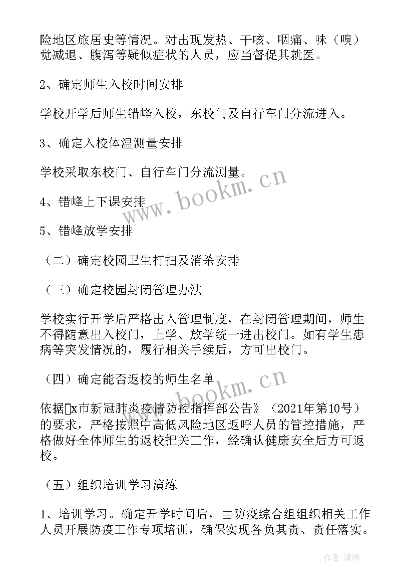 应急救援演讲比赛 防疫应急预案和应急措施(大全7篇)