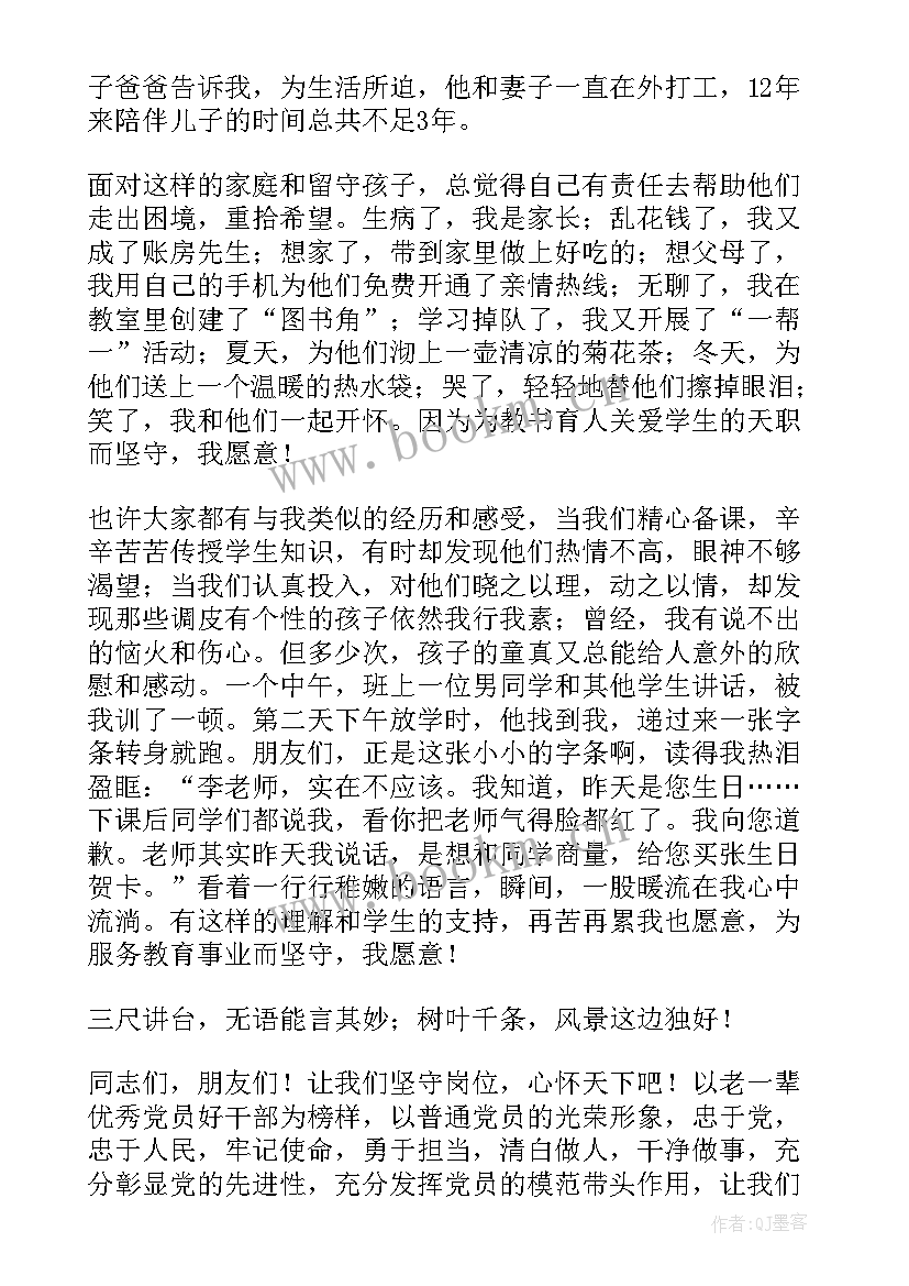 演讲词段落(优秀7篇)