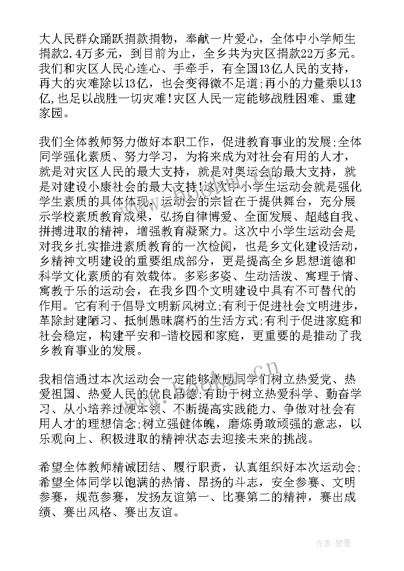 2023年运动演讲稿 运动会的演讲稿(汇总6篇)