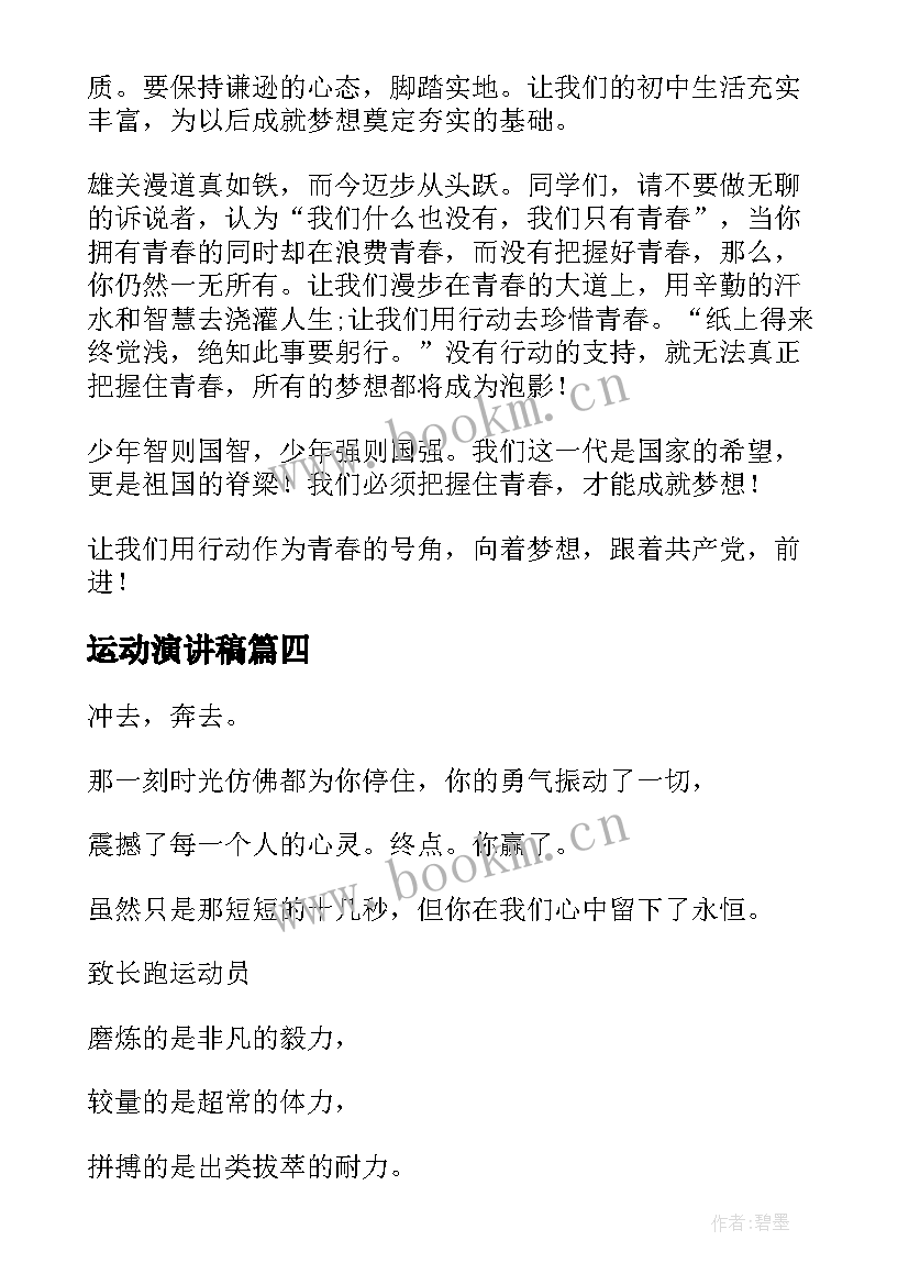 2023年运动演讲稿 运动会的演讲稿(汇总6篇)