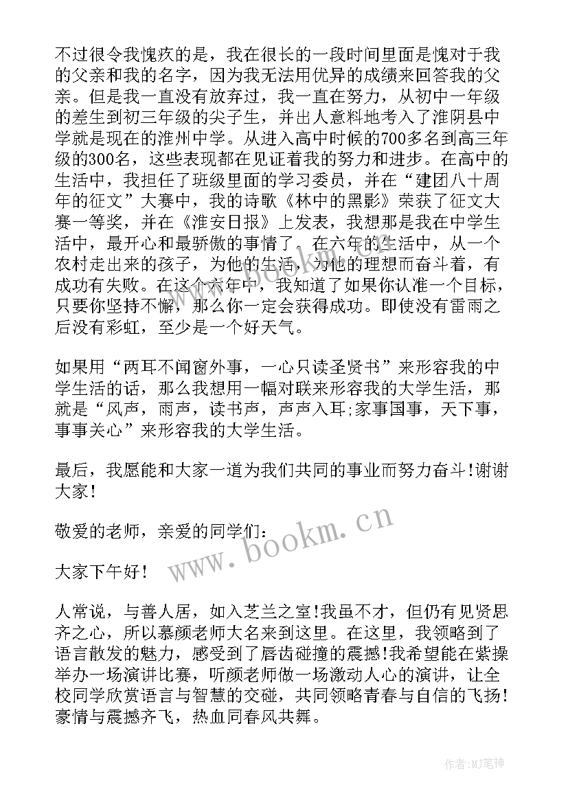 介绍勉县演讲稿三分钟 自我介绍演讲稿(优质7篇)