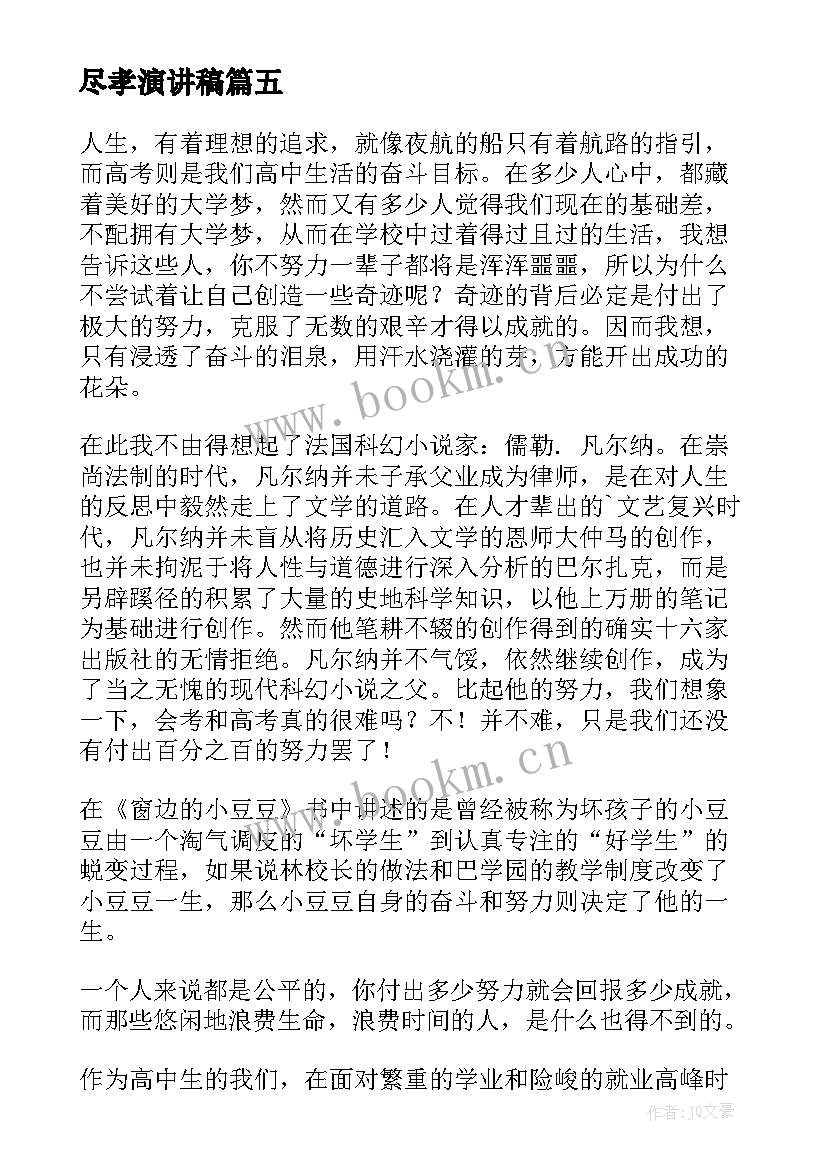 尽孝演讲稿(模板8篇)