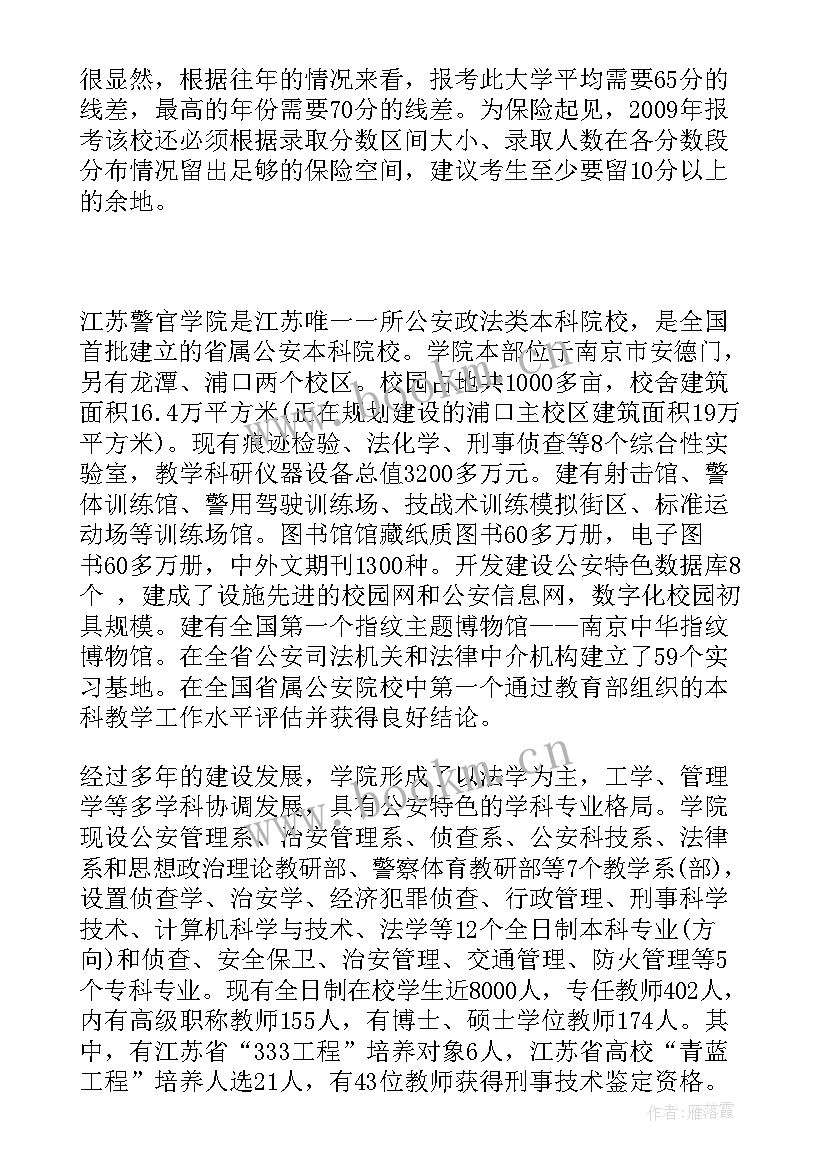 最新警官学院演讲稿 警官学院军训心得体会大学生(精选9篇)