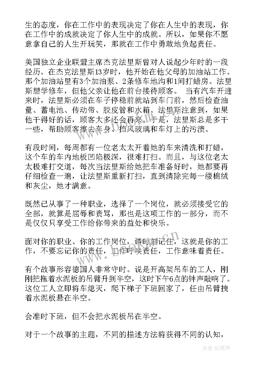 2023年责任演讲稿(精选7篇)