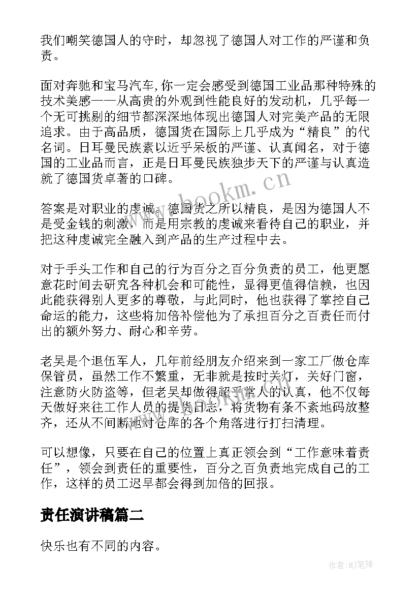 2023年责任演讲稿(精选7篇)