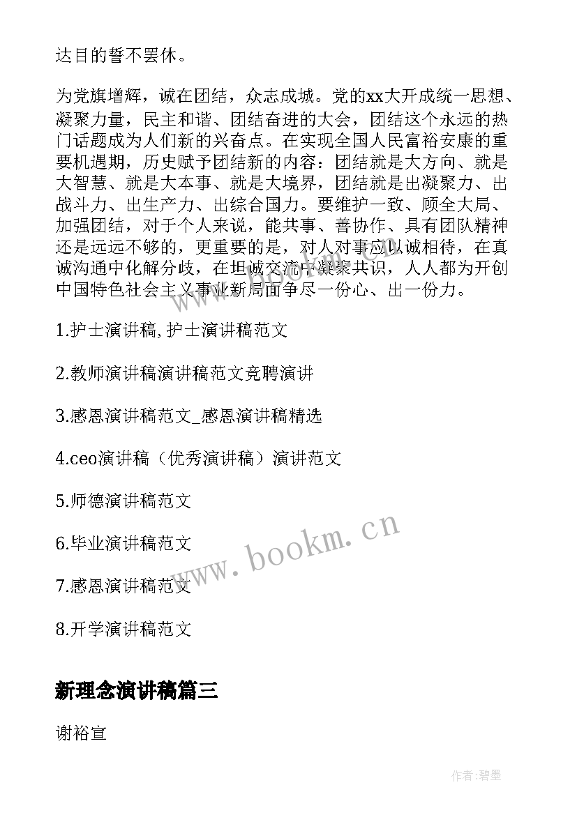 新理念演讲稿 新理念学习心得体会(通用6篇)