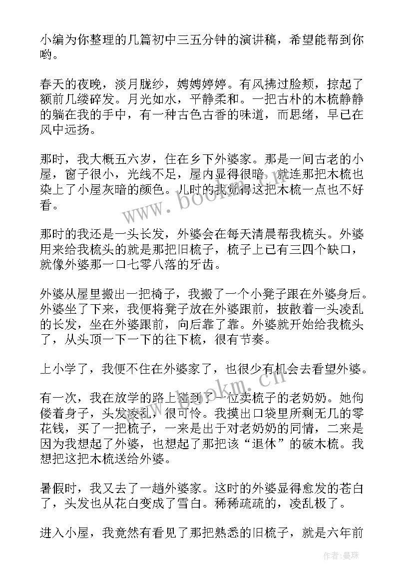 最新演讲稿句话 高中生三五分钟演讲稿(实用10篇)