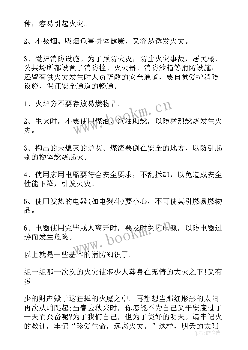 2023年演讲稿防火灾 火灾的演讲稿(实用10篇)