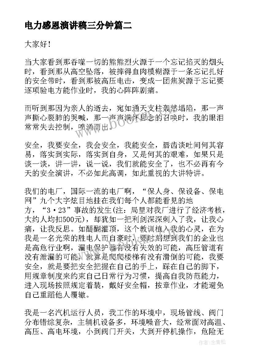 最新电力感恩演讲稿三分钟 感恩母亲演讲稿感恩演讲稿(精选5篇)