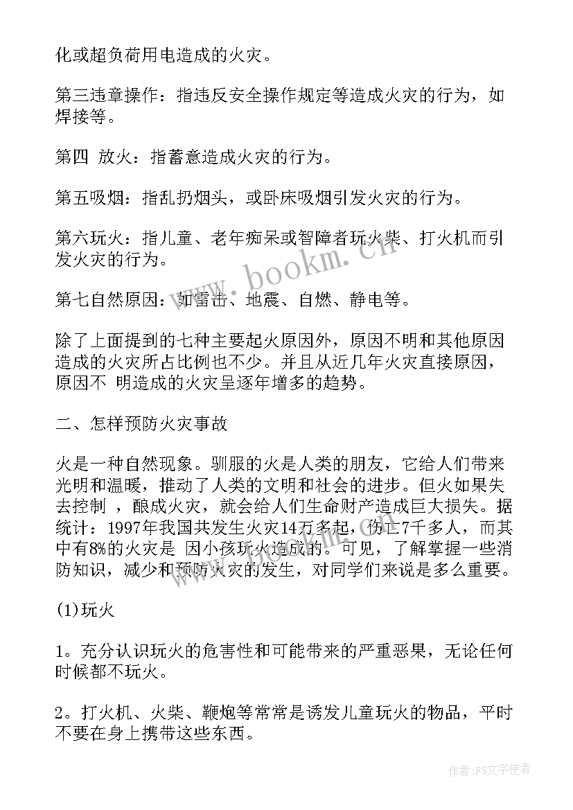 2023年木里火灾演讲稿(通用8篇)