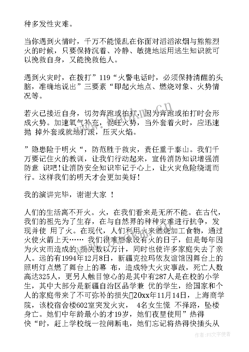 2023年木里火灾演讲稿(通用8篇)