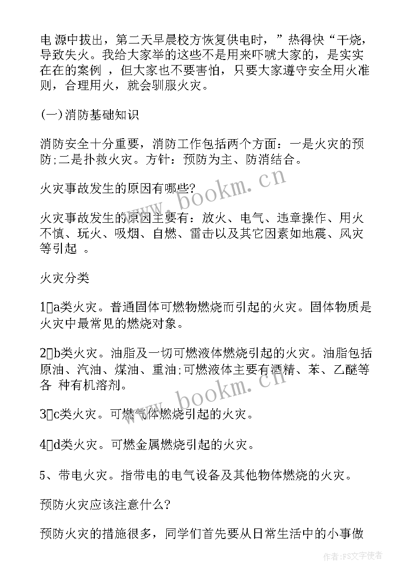 2023年木里火灾演讲稿(通用8篇)