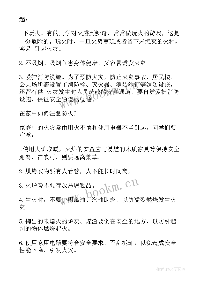 2023年木里火灾演讲稿(通用8篇)