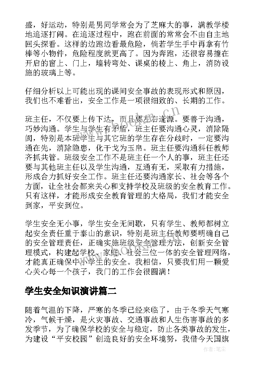 学生安全知识演讲 学生安全演讲稿(实用8篇)