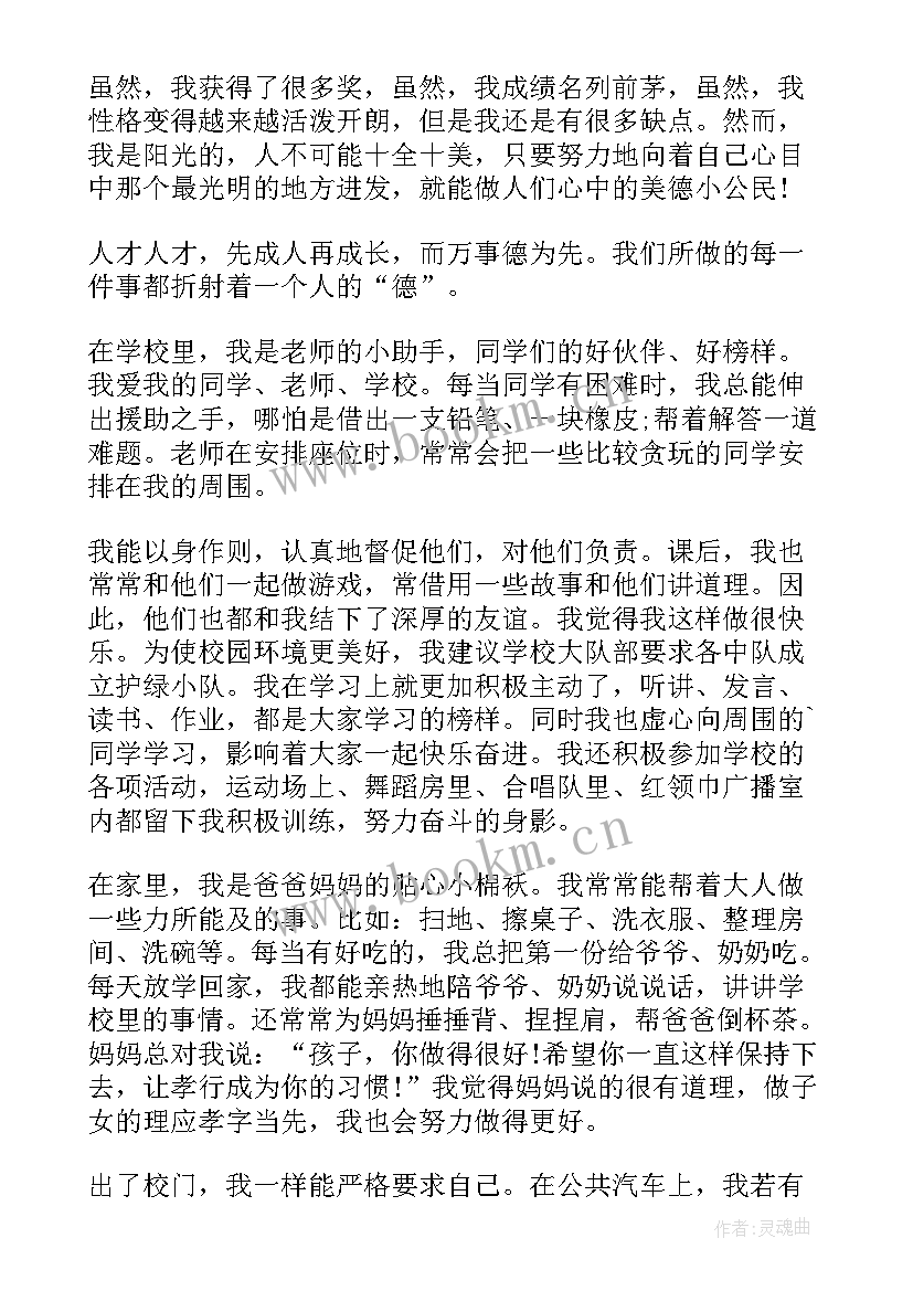 2023年书香少年演讲稿三年级 美德少年演讲稿美德少年演讲稿(汇总8篇)