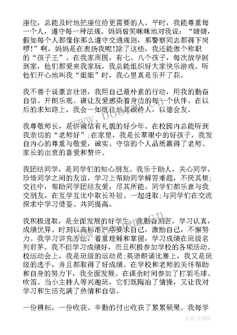 2023年书香少年演讲稿三年级 美德少年演讲稿美德少年演讲稿(汇总8篇)