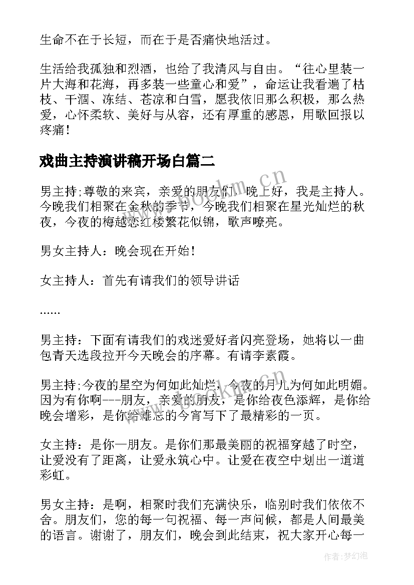 2023年戏曲主持演讲稿开场白(精选10篇)