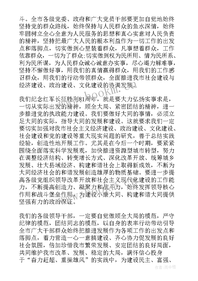 制造业发言稿 纪念红军长征胜利八十一周年演讲稿(实用5篇)