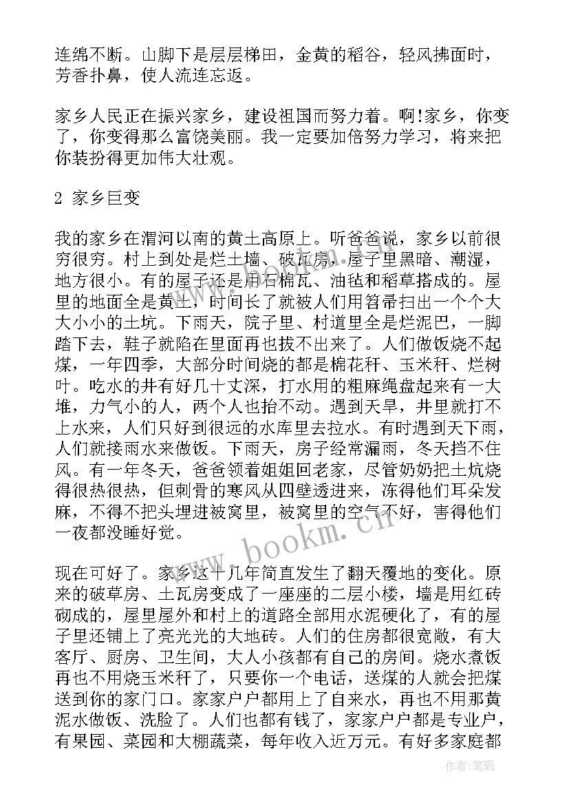 最新演讲稿家乡新变化(精选7篇)