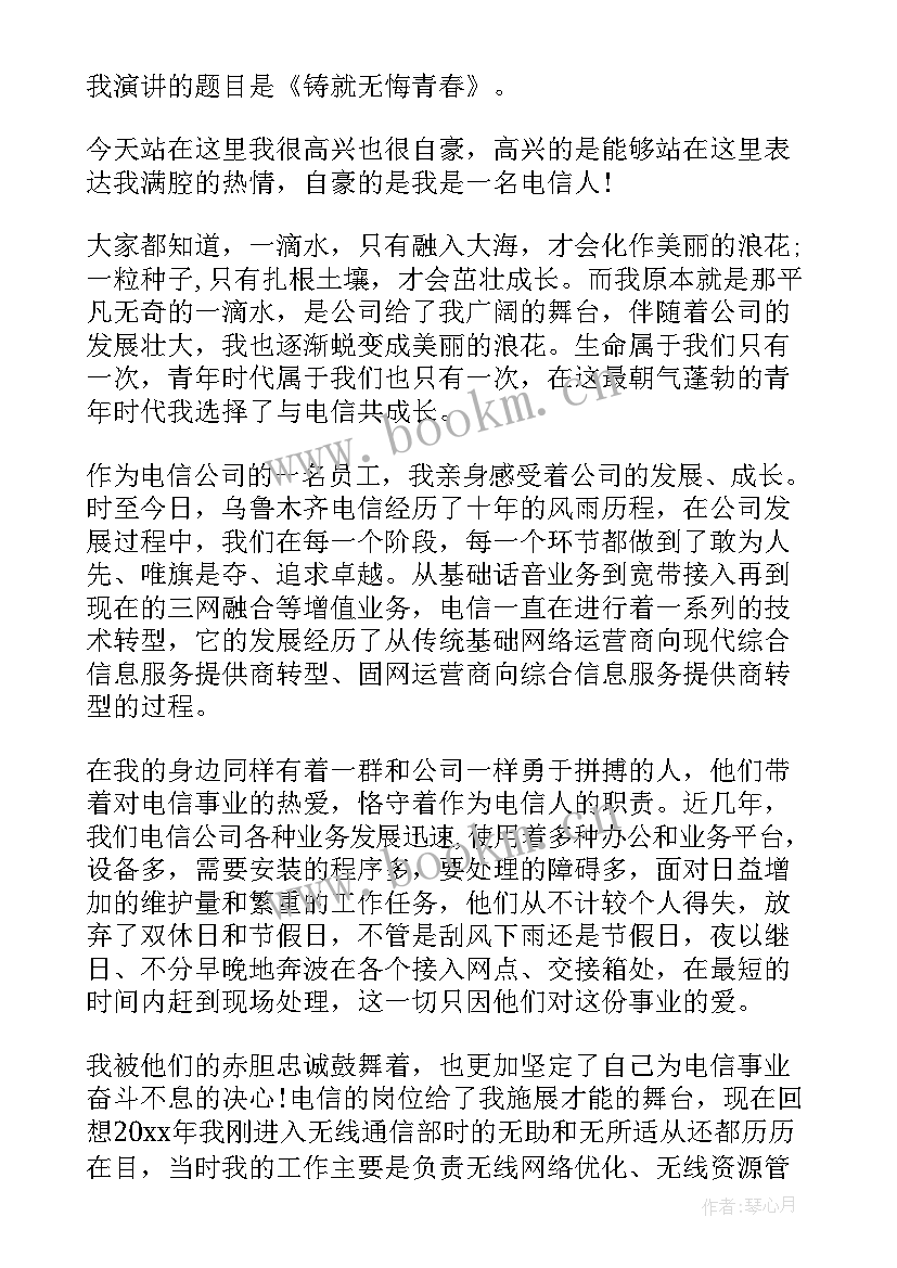 电信公司员工演讲 电信爱岗敬业演讲稿(精选6篇)