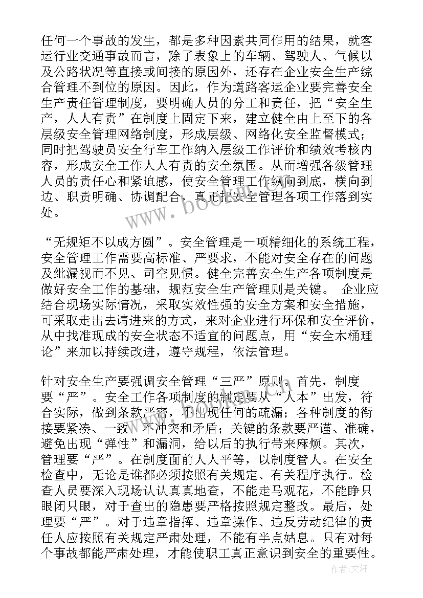 2023年安全出行演讲稿(通用6篇)