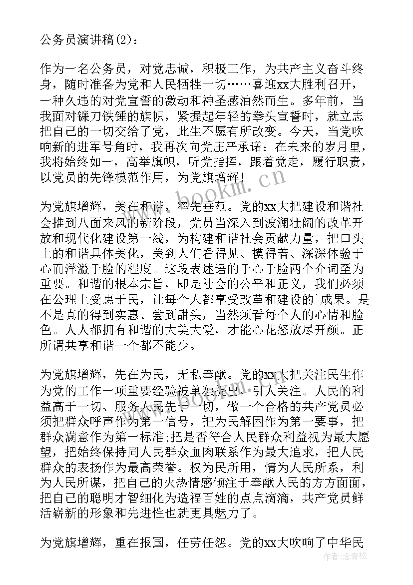 2023年辐射演练方案脚本 自信的演讲稿演讲稿(优秀5篇)