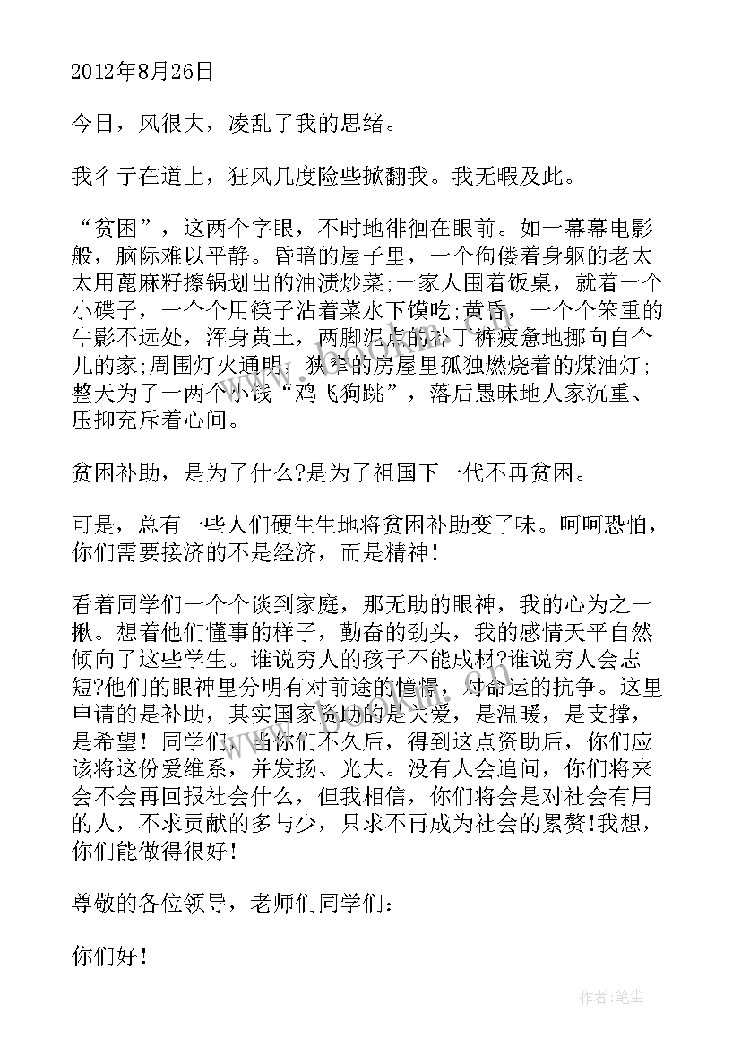 贫困生演讲稿(通用5篇)