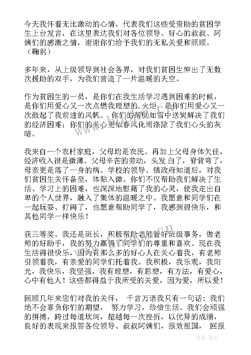 贫困生演讲稿(通用5篇)