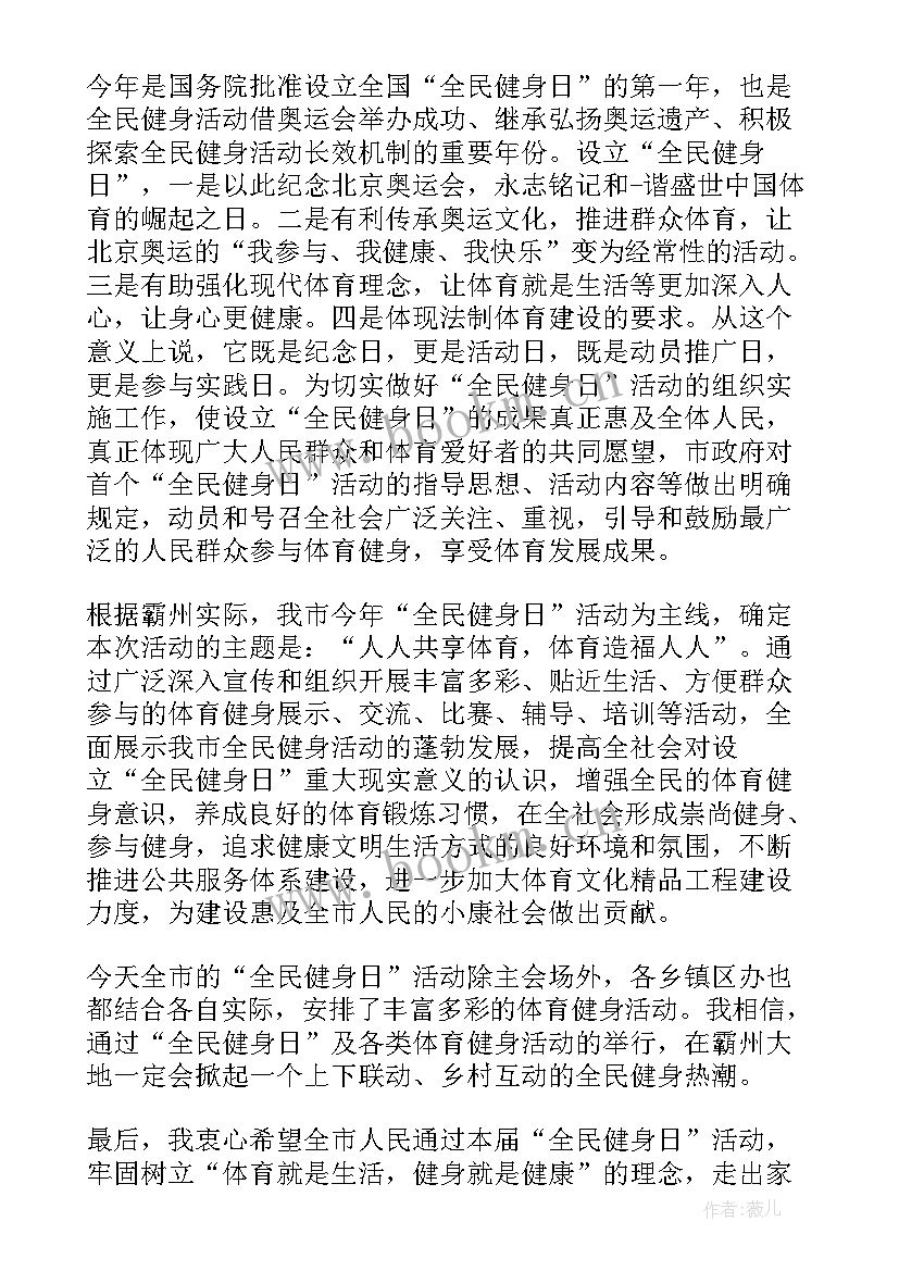 健身演讲稿(优秀6篇)