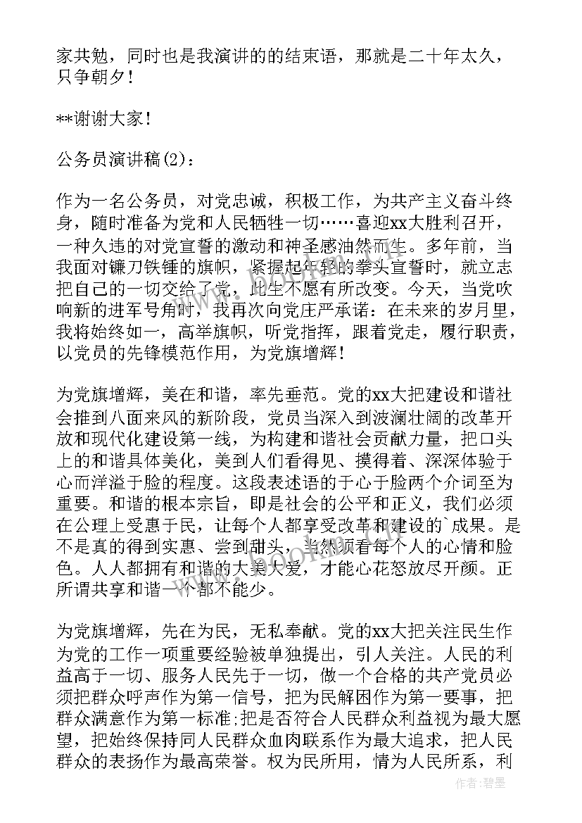 最新演讲稿题目有哪些新颖(大全7篇)