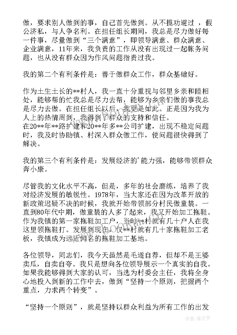 最新村委员会演讲稿(优秀5篇)