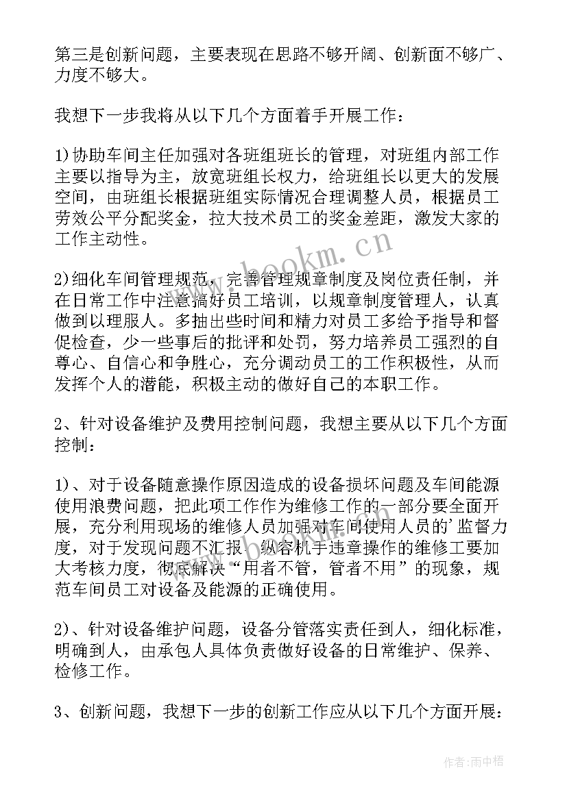 2023年总务主任竞聘演讲稿 主任竞聘演讲稿(大全8篇)