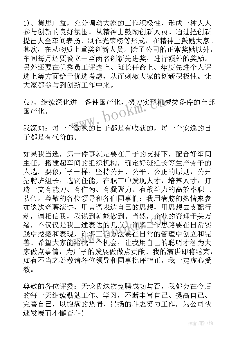 2023年总务主任竞聘演讲稿 主任竞聘演讲稿(大全8篇)