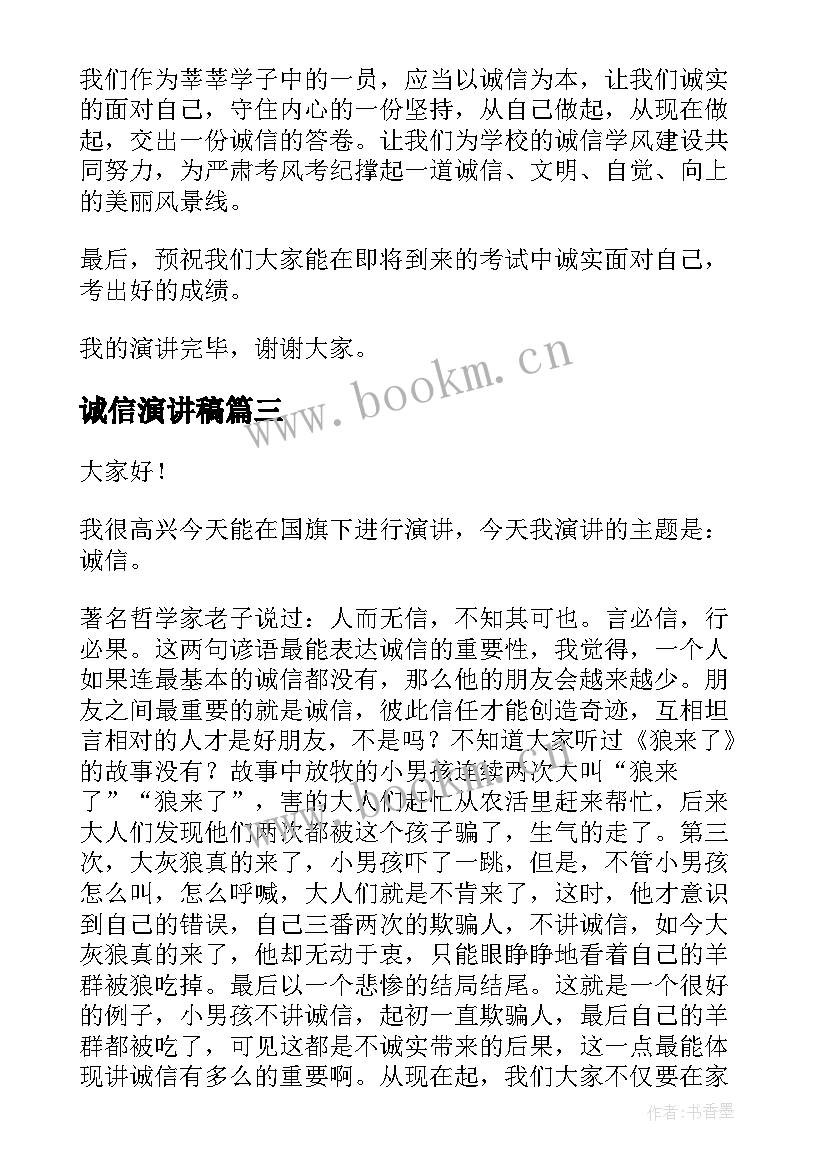 诚信演讲稿(实用9篇)