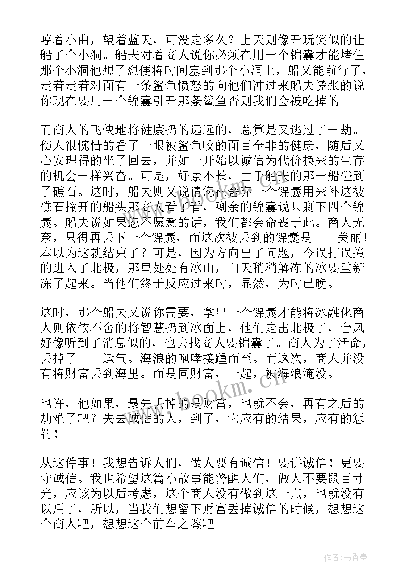 诚信演讲稿(实用9篇)