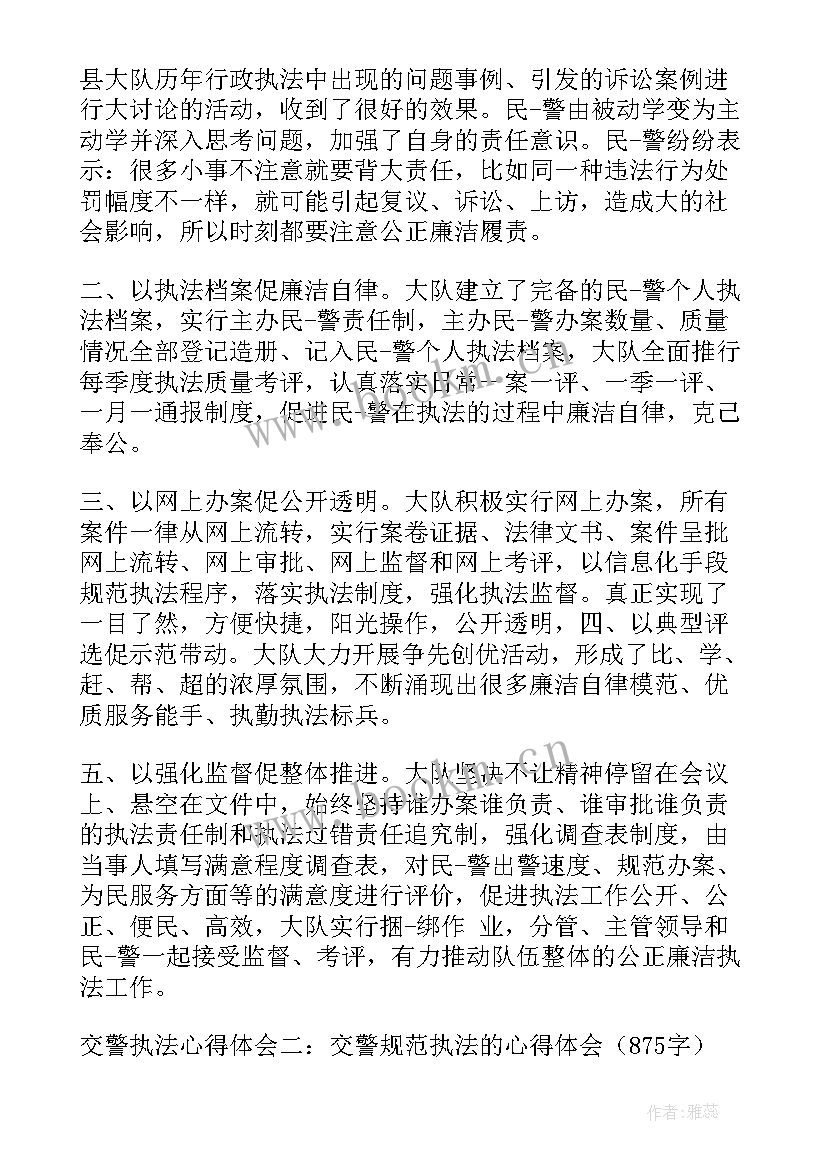 交通执法第一天心得体会(模板5篇)