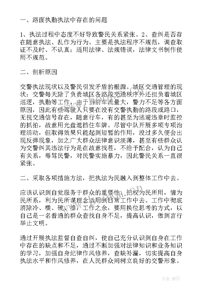 交通执法第一天心得体会(模板5篇)