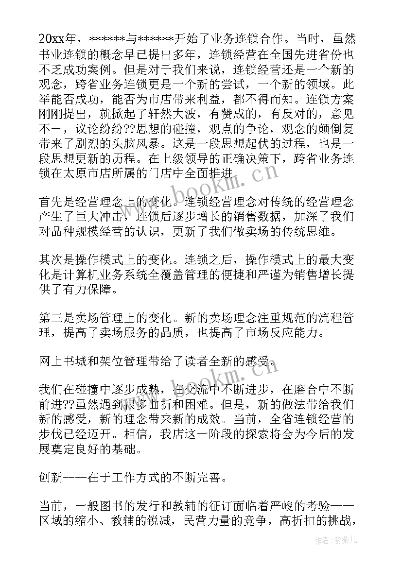 企业担当演讲稿 企业工作心得体会演讲稿(汇总5篇)